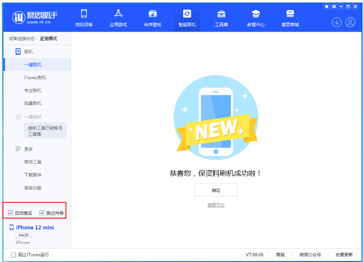 乐至苹果手机维修分享iOS 16.6 RC版升级_iOS 16.6 RC版一键刷机教程 