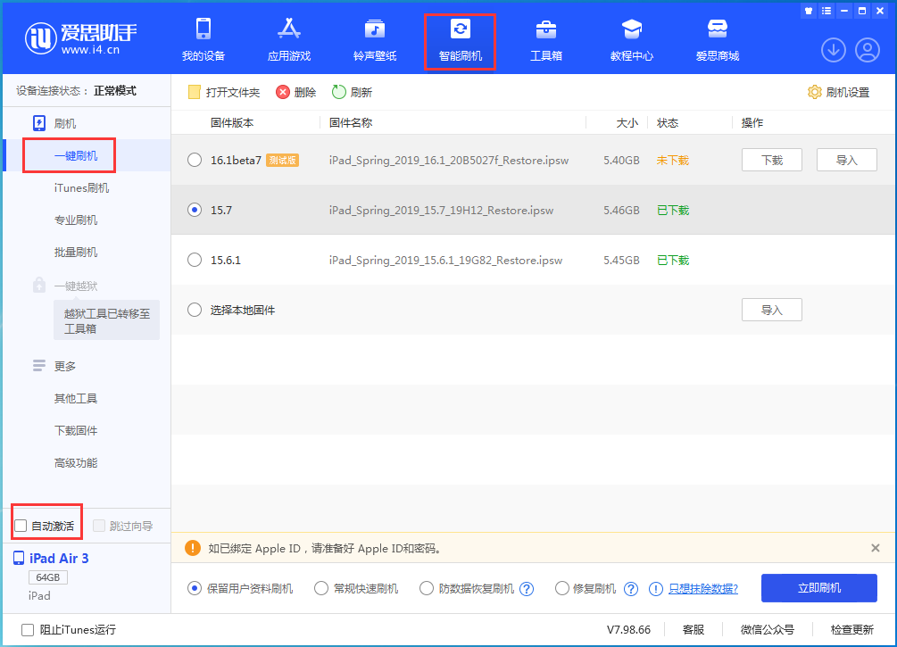 乐至苹果手机维修分享iOS 15.7正式版刷机_iOS 15.7正式版一键升级教程 