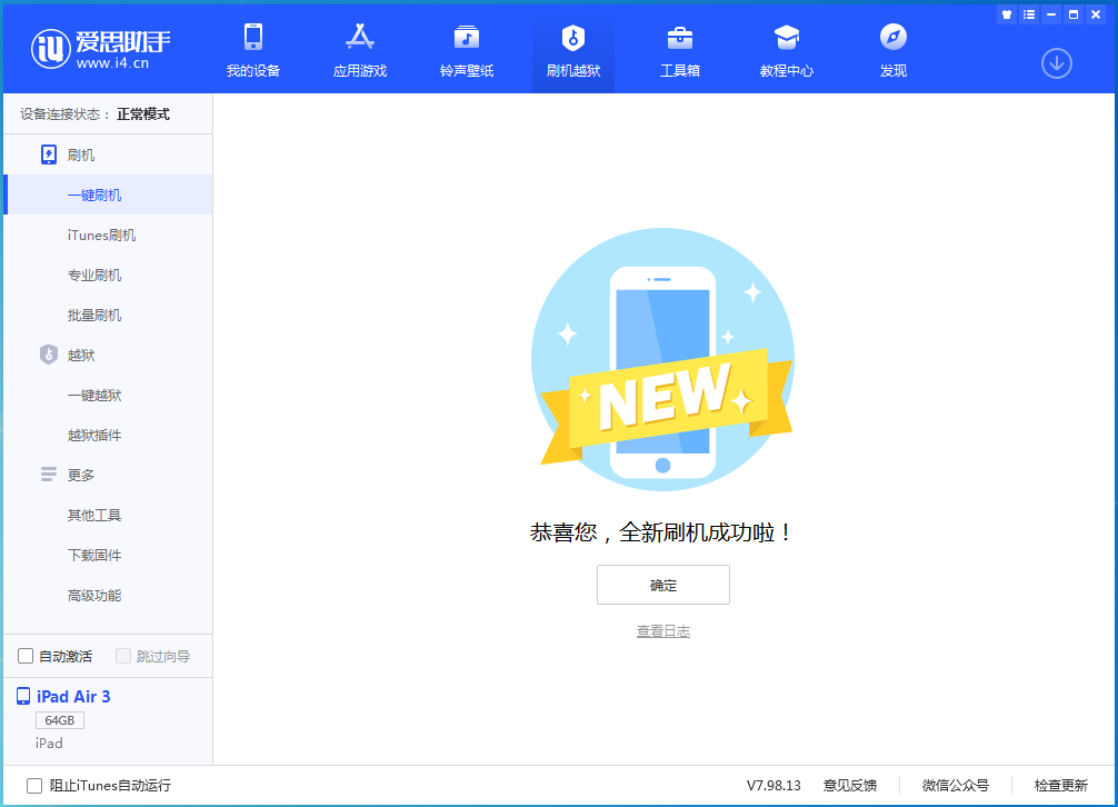乐至苹果手机维修分享iOS 14.1正式版_iOS 14.1正式版一键刷机教程 