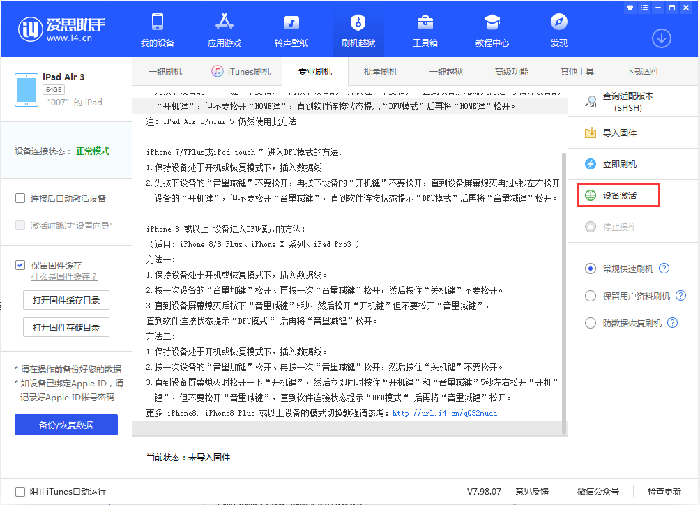 乐至苹果手机维修分享iOS 13.2.3正式版_iOS 13.2.3 正式版一键刷机教程 